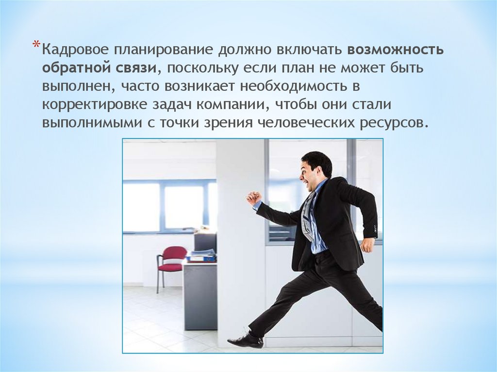 Планирование должно быть. Суть кадрового планирования. Кадровое планирование организации включает. Презентация на тему кадровое планирование.