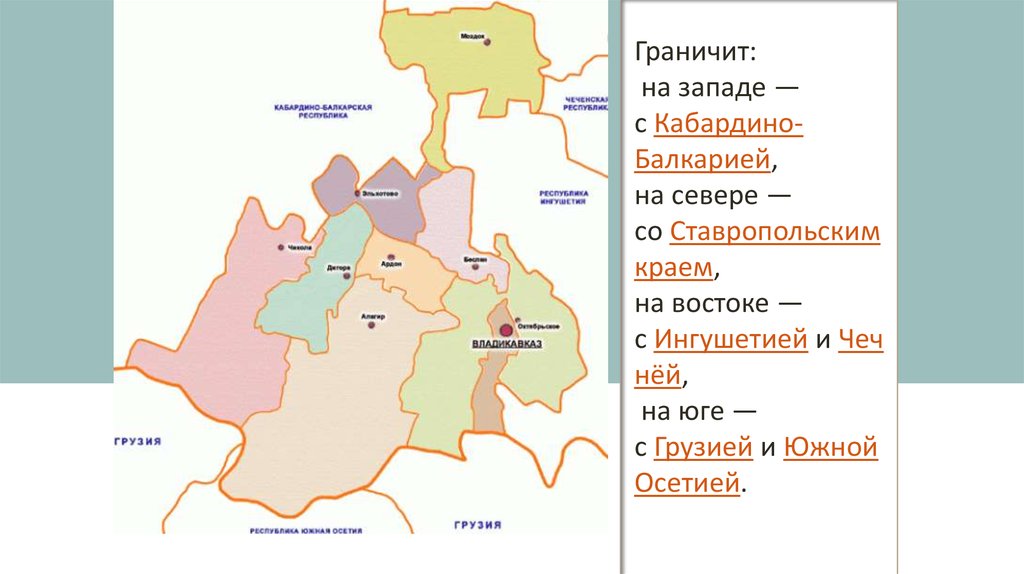 Районы владикавказа на карте. Карта Республики Северная Осетия Алания. Где находится Республика Северная Осетия - Алания?. Республика Северная Осетия-Алания карта административная. Северная Осетия Алания номера.