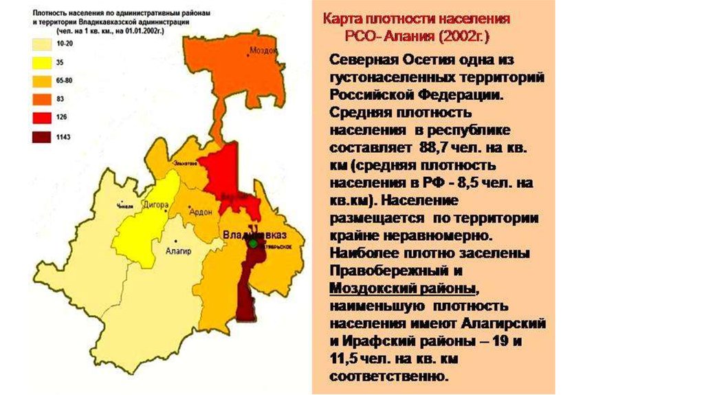 Административный центр северной осетии. Населения Осетии на карте Северной. Алания Северная Осетия население карта. Республика Северная Осетия Алания географическая характеристика. Карта плотности населения РСО Алания.