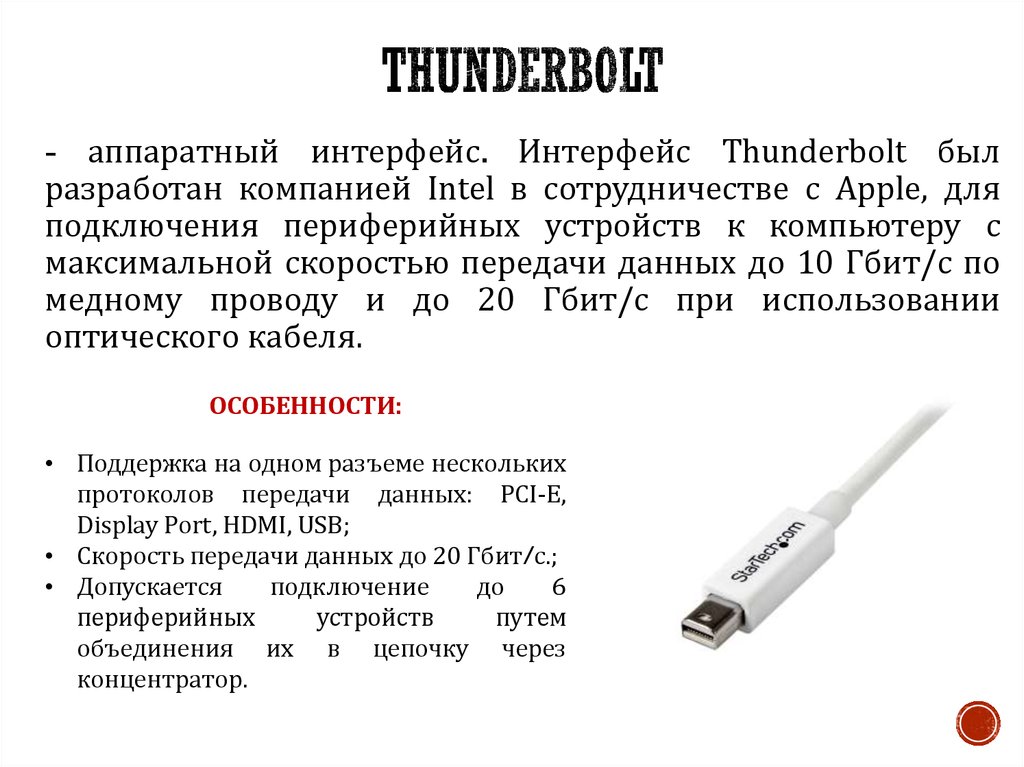 Скорость передачи данных на флешку. Интерфейсы подключения периферийных устройств. Интерфейсы подключения дисков. Интерфейс подключения накопителей. Кабель для подключения периферийных устройств.