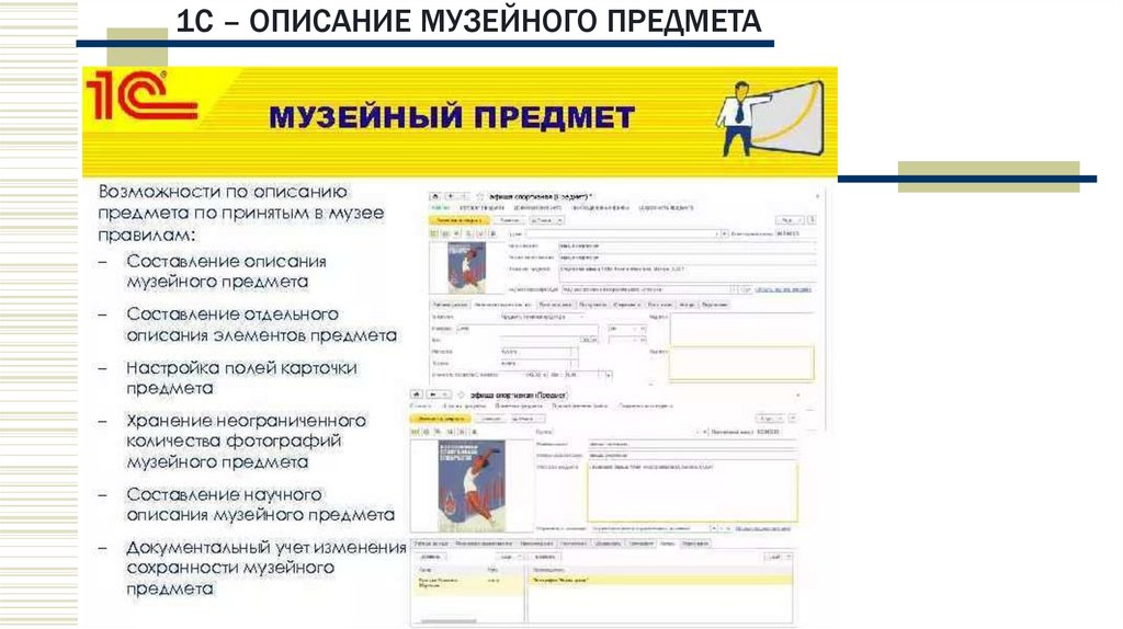 Карточка музейного предмета образец