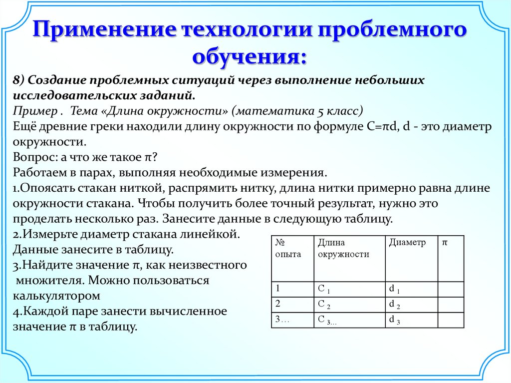 Технология проблемного обучения примеры