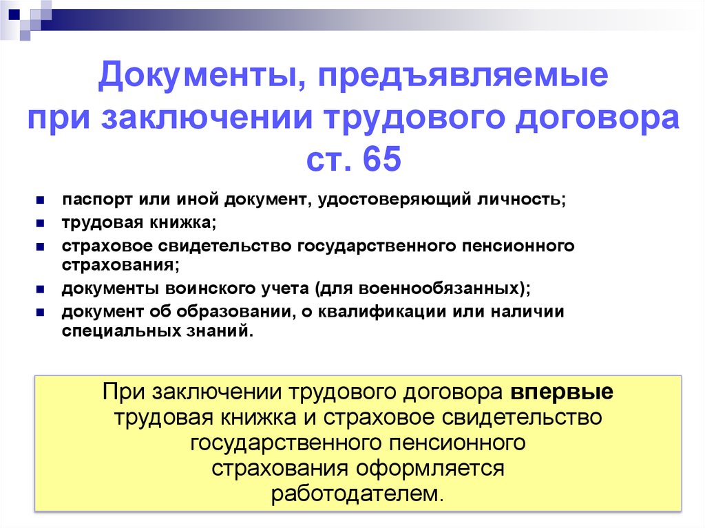 Какие документы предъявлять. Документы предъявляемые при заключении трудового договора. Документы, предъявляемые при заключении договора:. Перечень документов для заключения трудового договора. Перечень документов при заключении трудового договора.