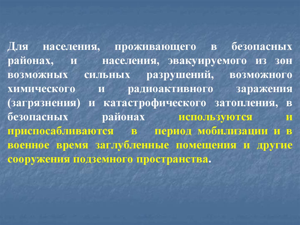 Обеспечение населения проживающего. Инженерная защита населения. Инженерная защита и эвакуация населения в картинках презентация.