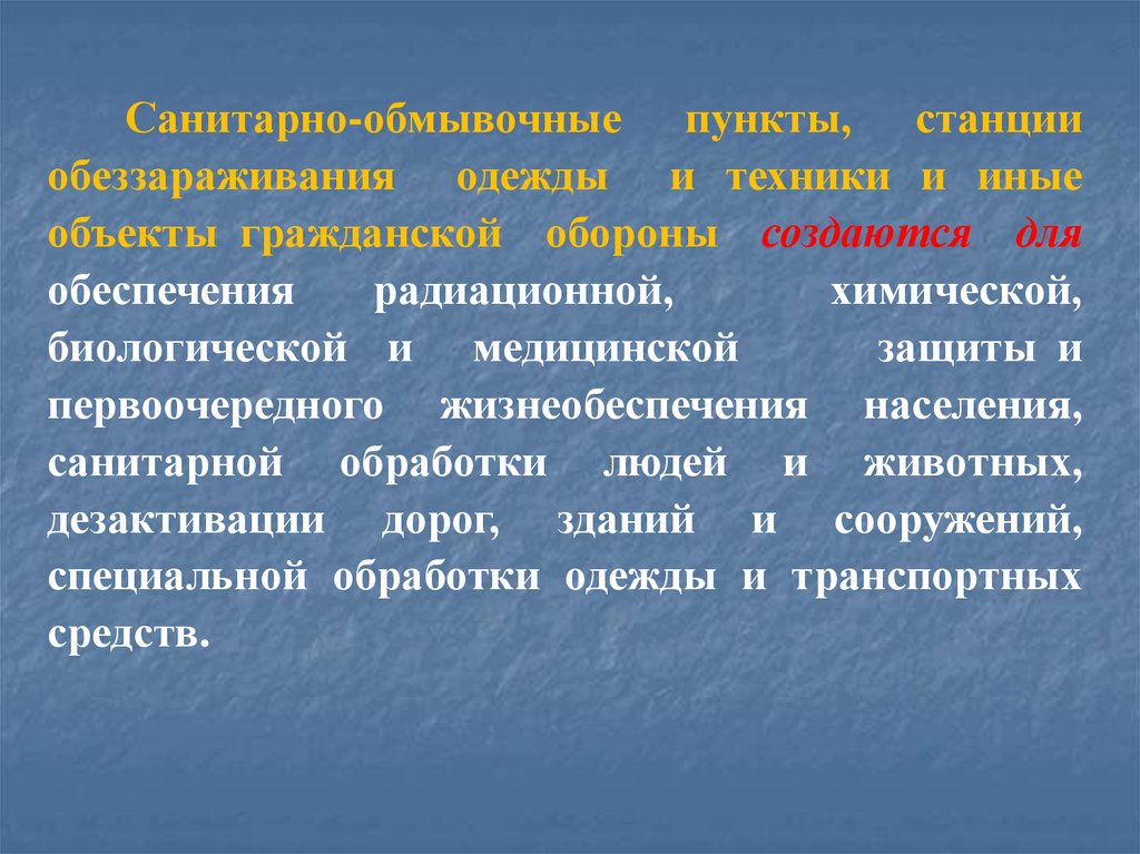 Медицинская и биологическая защита населения презентация