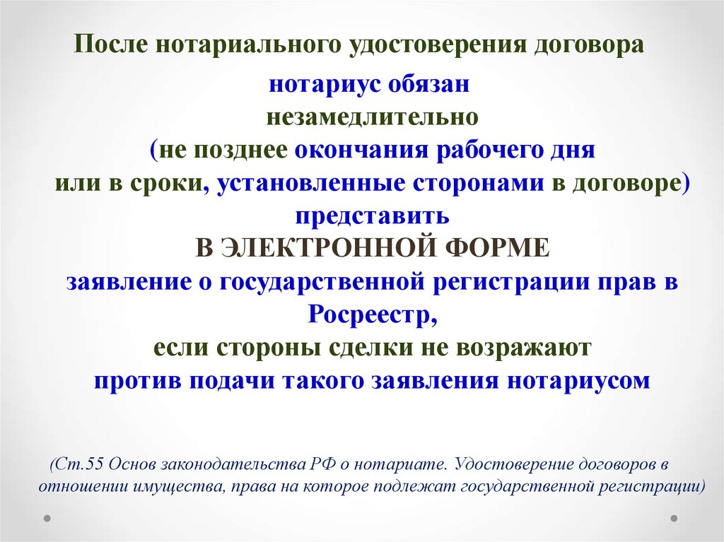 Сделки с недвижимостью подлежали нотариальному удостоверению. Представление документ.