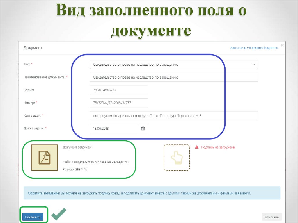 Заполню какой вид. Поля заполнения документов. Заполните поле. Разновидности заполнения документов. Права заполнение полей.