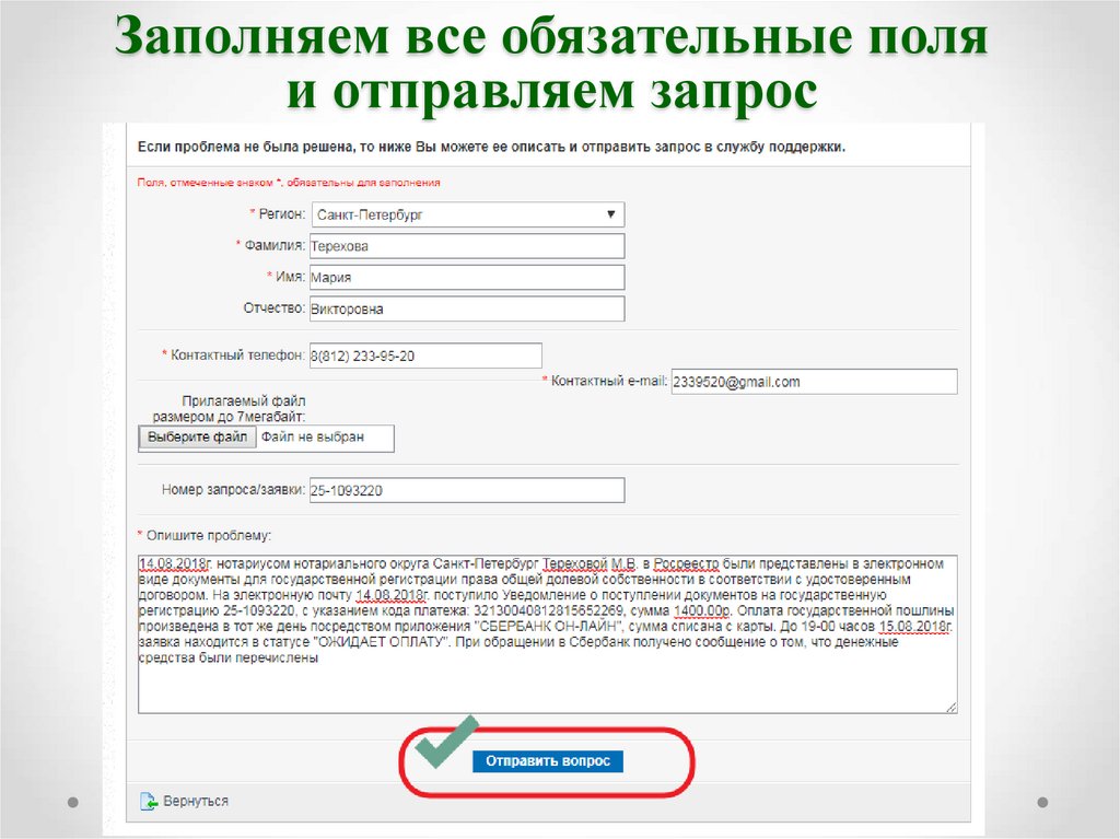 Для чего необходимо заполнить описание. Заполните обязательные поля. Обязательное поле. Необходимо заполнить обязательные поля. Необязательное поле для заполнения.