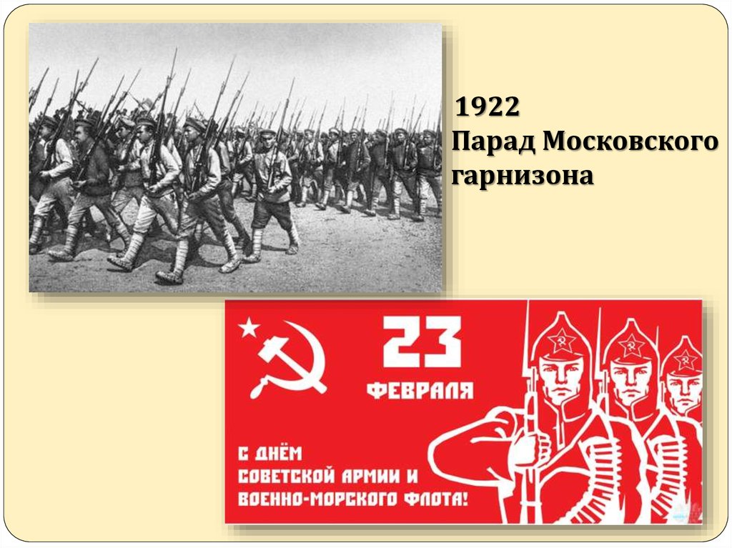 22 февраля 1918