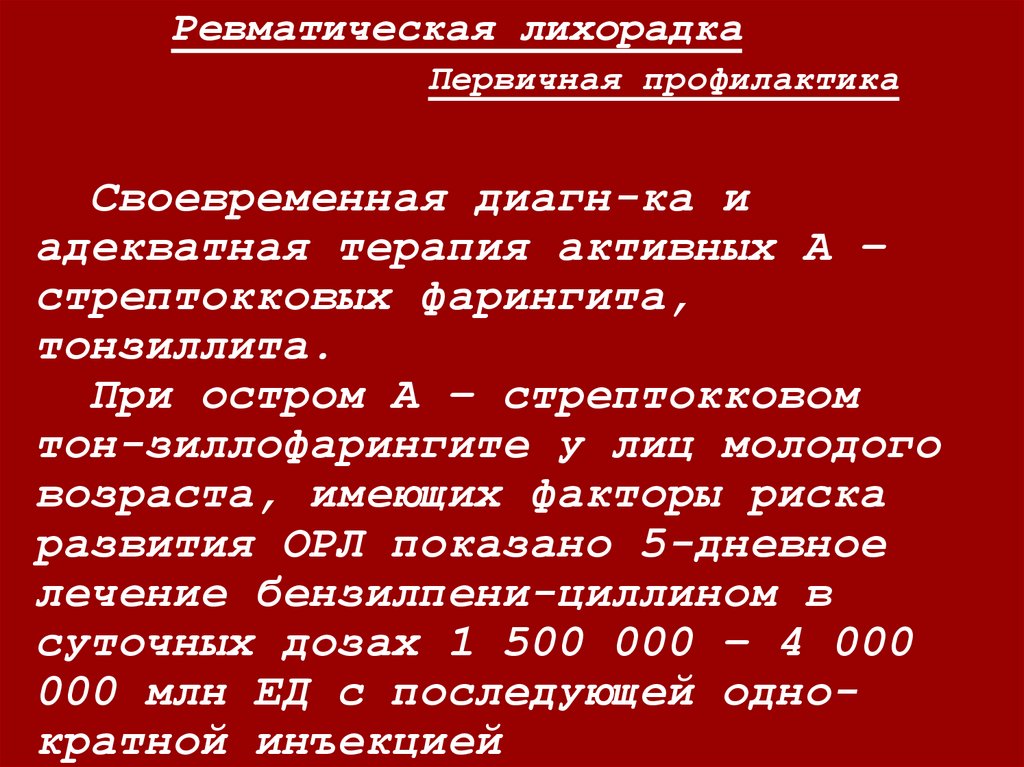 Острая ревматическая лихорадка течение