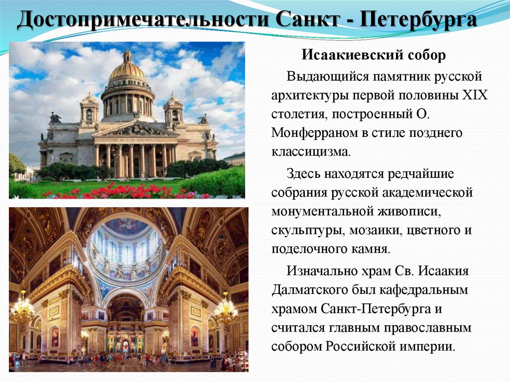 Москва и санкт петербург сравнение презентация