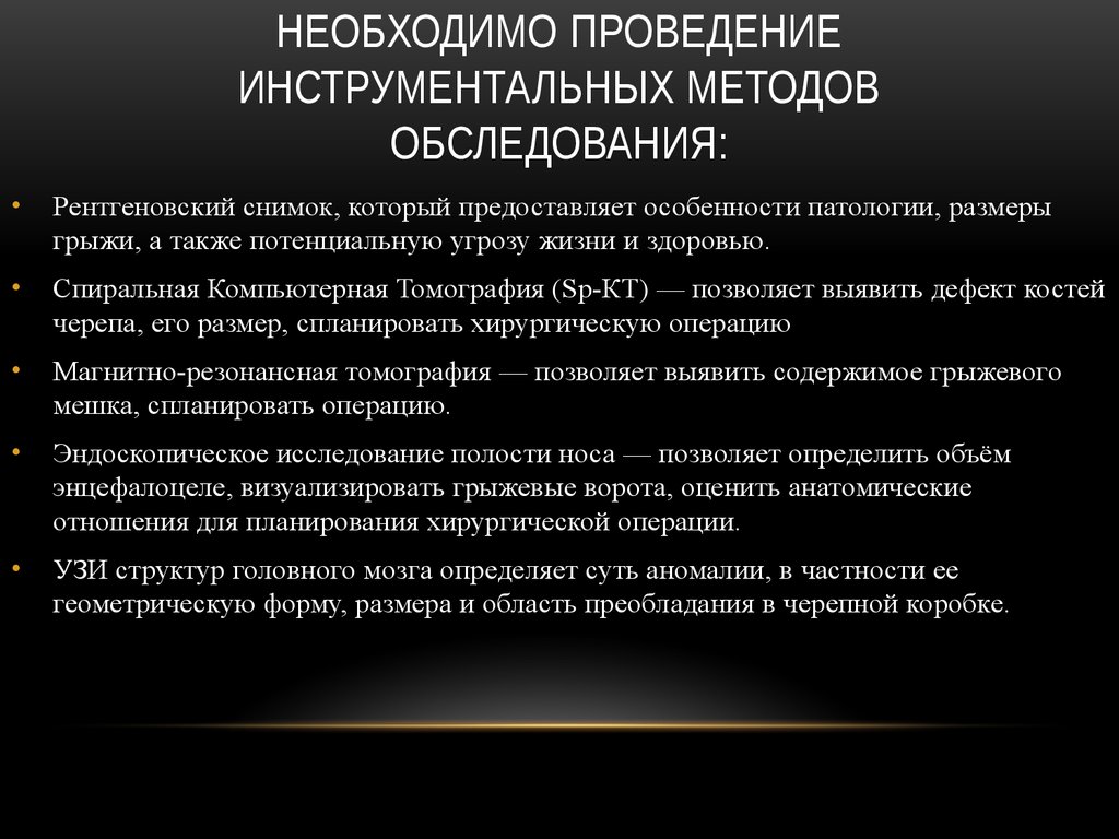 Необходимо проведение инструментальных методов обследования: