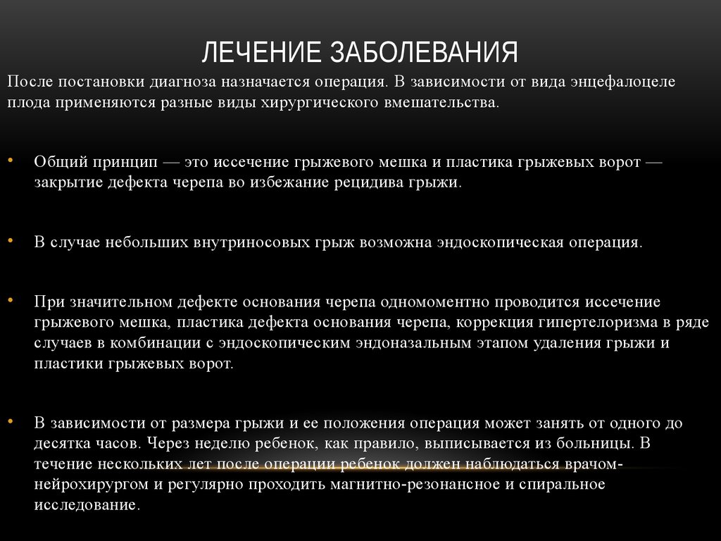 Лечение заболевания