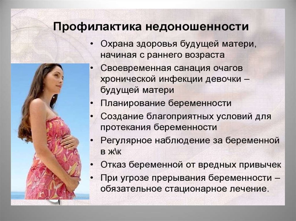 Пришел отказ по беременности. Международный день недоношенных детей. Недоношенный ребёнок после аборта. Лекция на тему планирование материнства. День недоношенных детей в России.