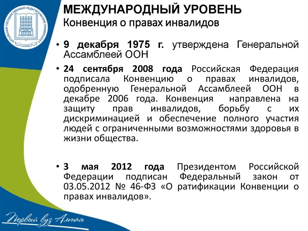 Конвенция о борьбе с дискриминацией в области образования презентация