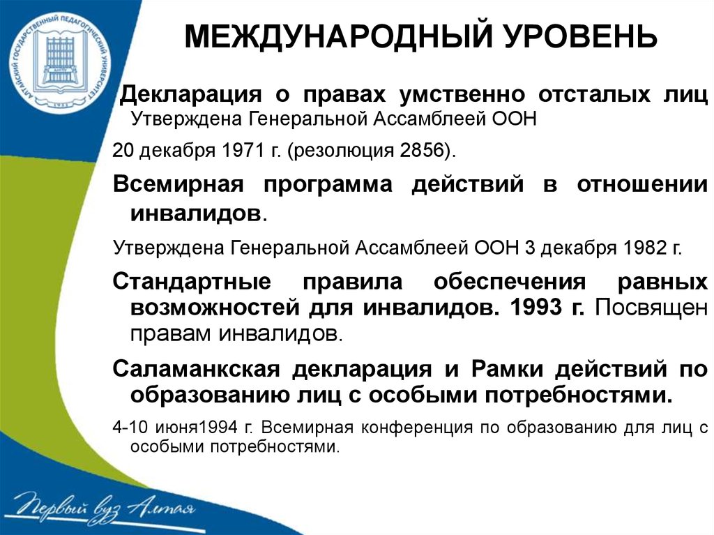 Декларация генеральной ассамблеи. Декларация о правах умственно отсталых (1971). Декларация ООН О правах умственно отсталых лиц (1971 год).. Декларация о правах умственно отсталых лиц. Декларация ООН О правах умственно отсталых.