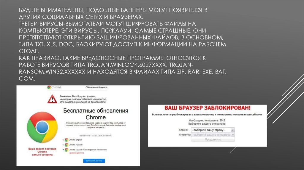 Browser вирус. Разновидности баннеров вирусов. Программы вымогатели виды. Ваш браузер заблокирован. Вирус вымогатель в браузере.