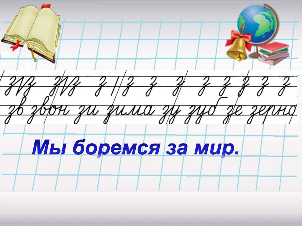 Минутка чистописания узор. Чистописание. Чистописание русский язык. Минутка ЧИСТОПИСАНИЯ. Чистописание 2 класс.