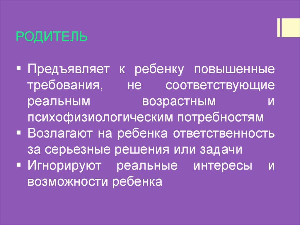 Требования предъявляемые к родителям. Моральная ответственность. Что такое моральная ответственность 3 класс. Моральная ответственность личности. (Ок-4).