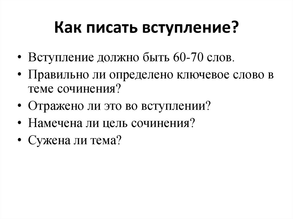 Как написать вступление в проекте