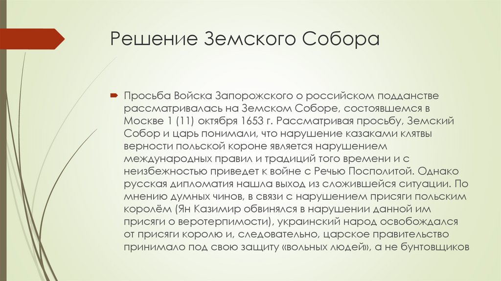 Воссоединение украины с россией презентация