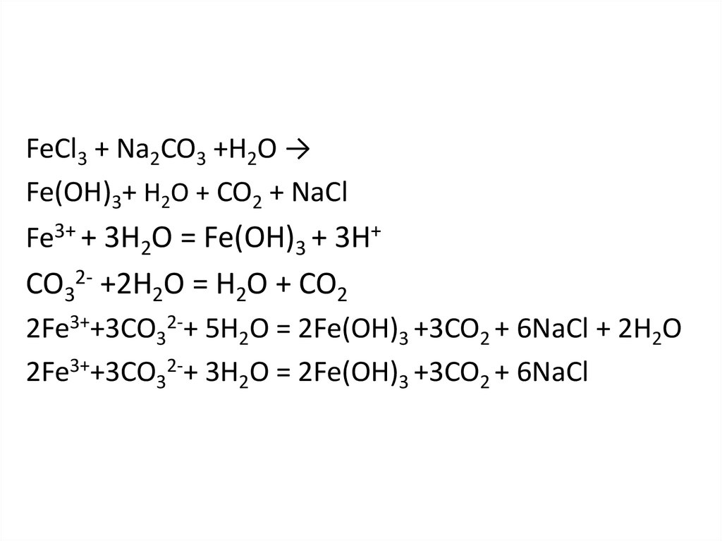 Fe oh 2 2nacl. Fe3++3oh- Fe. H2o+fe3+=Fe+Oh. Fe(Oh)3 + h2. Fe na2co3 h2o гидролиз.