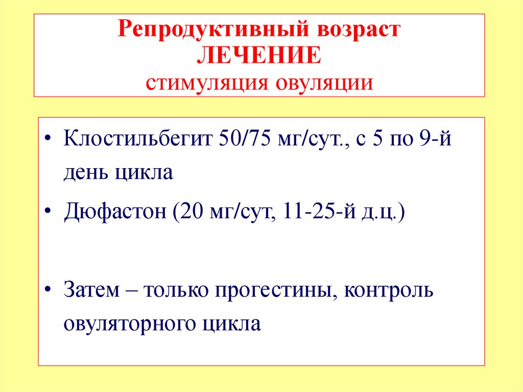 Окончание репродуктивного возраста