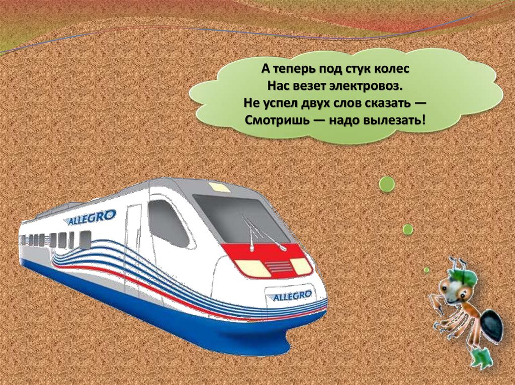 Зачем людям нужны поезда. Рассказ приказ мчится поезд конспект. Презентация окружающий мир зачем нужны поезда