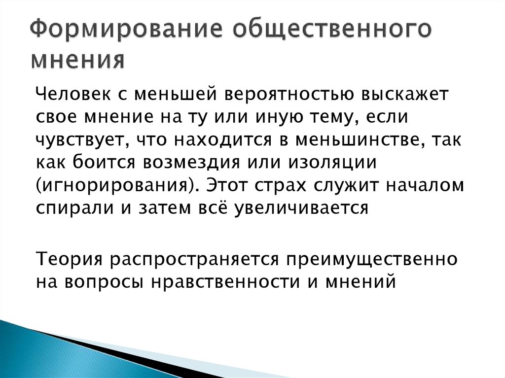 Формирование общественного мнения в политике