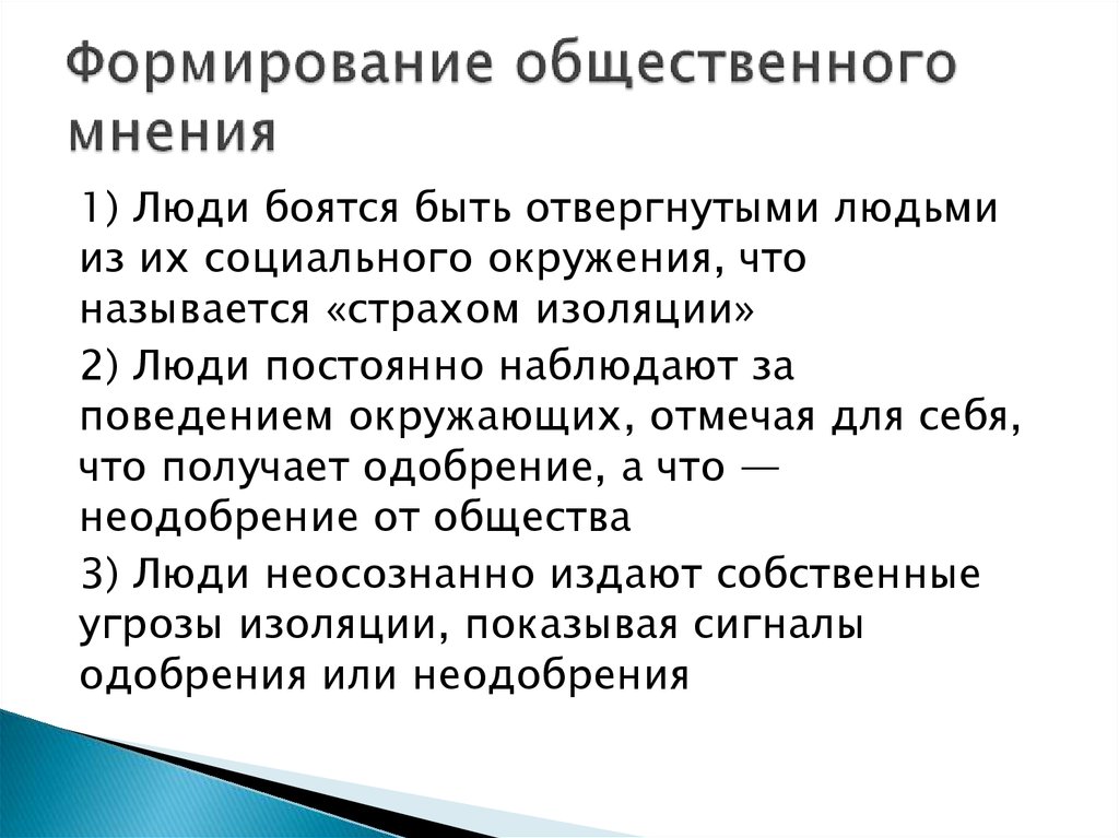 Условия формирования общественного мнения