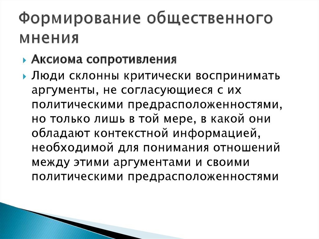 Формирование общественного развития