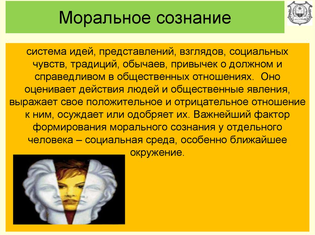 Представление идей. Моральное сознание. Моральное сознание человека. Моральное самосознание. Моральное сознание это в этике.