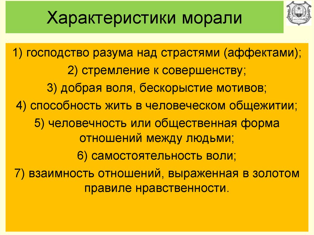 Признаки моральных норм. Характеристика морали. Мораль характеристика кратко. Основные характеристики морали. Характеристика нравственности.