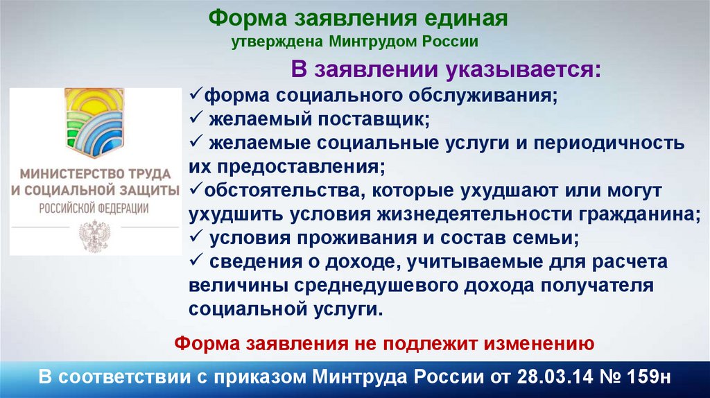 Сведения о социальном обслуживании граждан. «Об основах социального обслуживания граждан». Основы оказания социальных услуг. ФЗ 442.