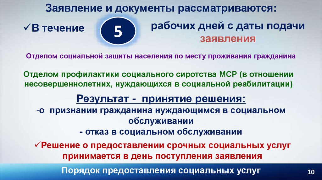 Формы социального обслуживания 442