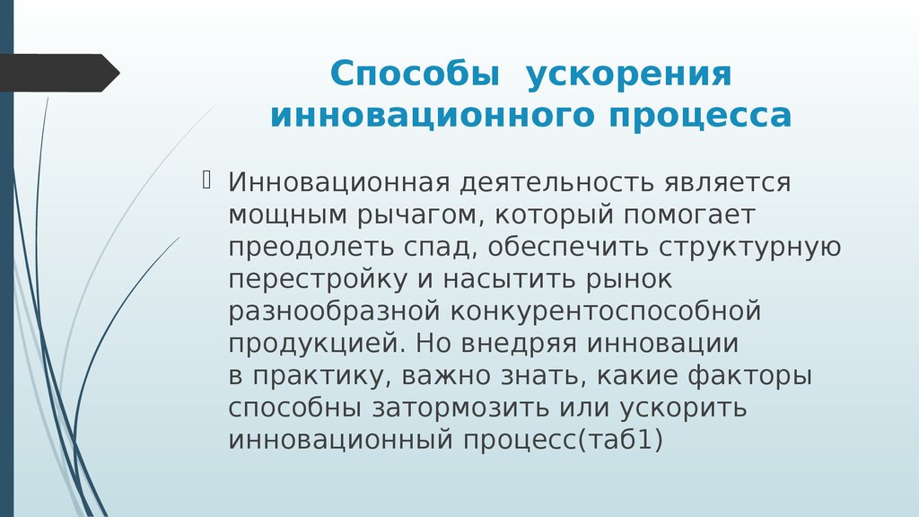 Способы ускорения. Методы ускорения процессов. Методы инновационного процесса. Способы ускорения производства. Методы для ускорения процесса анализа решений.