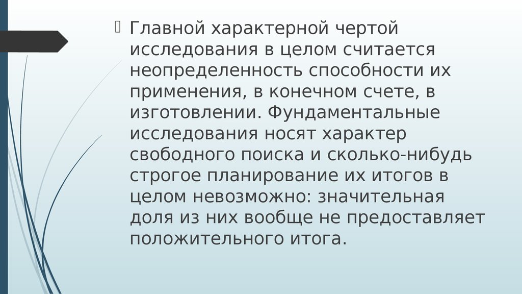 В целом считаю. Специфические особенности фундаментального исследования. Отличительные черты исследования. Основные черты исследования. Характерные черты фундаментального исследования является.