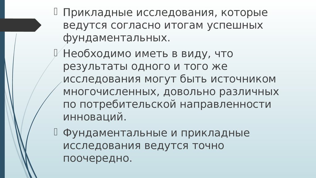 Согласен итог. Результат прикладного исследования. Методы ускорения инновационного процесса.. К прикладным исследованиям относятся те, которые. Методы ускорения процесса загрузки.