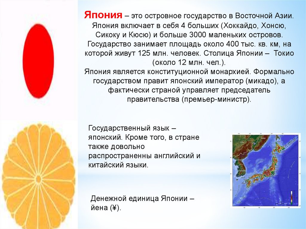 Денежная единица японии презентация