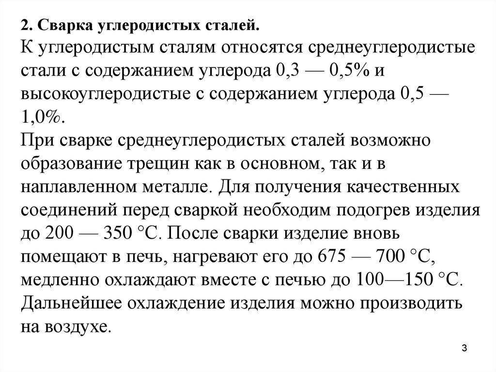 Стали с высоким содержанием углерода. Технология сварки высокоуглеродистых сталей. Среднеуглеродистой является сталь. Технология mag сварки углеродистых сталей. Технология сварки углеродистой стали.