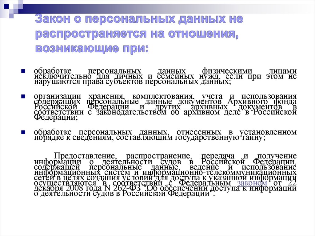 Схема защиты нарушенных прав в сети интернет по обработке персональных данных