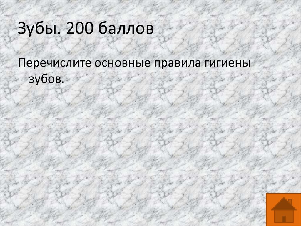 200 баллов