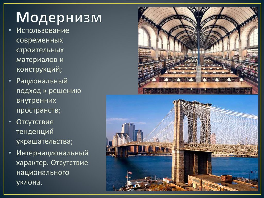 Конспект путь. Тенденции и перспективы развития современной архитектуры. Пути развития современной архитектуры. Пути развития современной архитектуры изо 7 класс. Архитектура современного города сообщение.