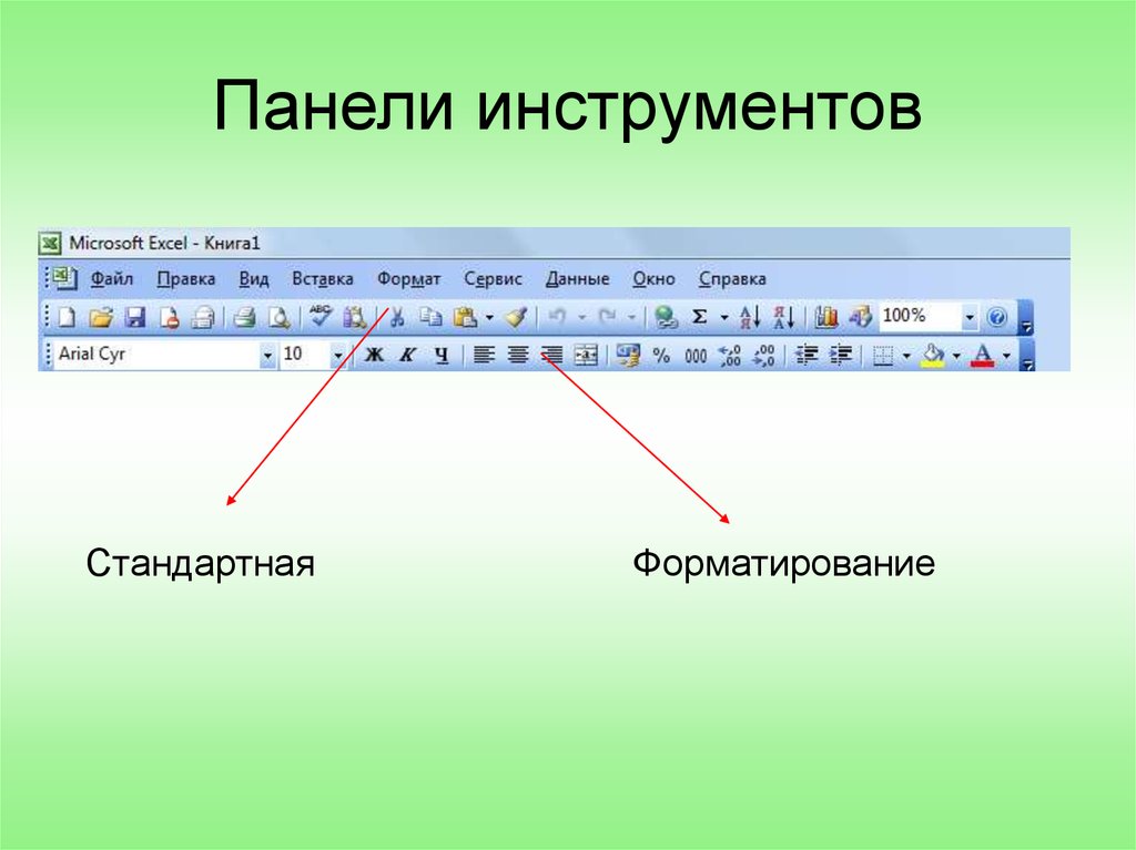 Где находится средства. Вид панели инструментов рисование ворд. Па¬нель ин¬стру¬мен¬тов. Кнопка панели инструментов. Стандартная панель инструментов.