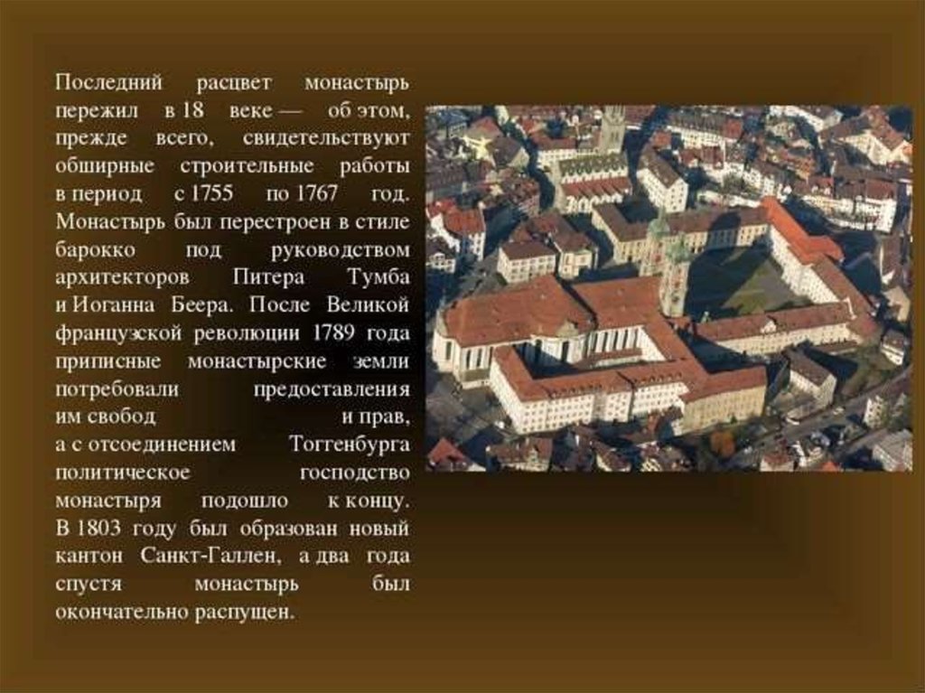 История 6 класса средневековых. Информационный проект средневековый монастырь Святого Галла. Средневековый монастырь в Европе сведения. Средневековые монастыри Европы 6 класс по истории. Средневековый монастырь Санкт-Галлен по истории 6 класс.