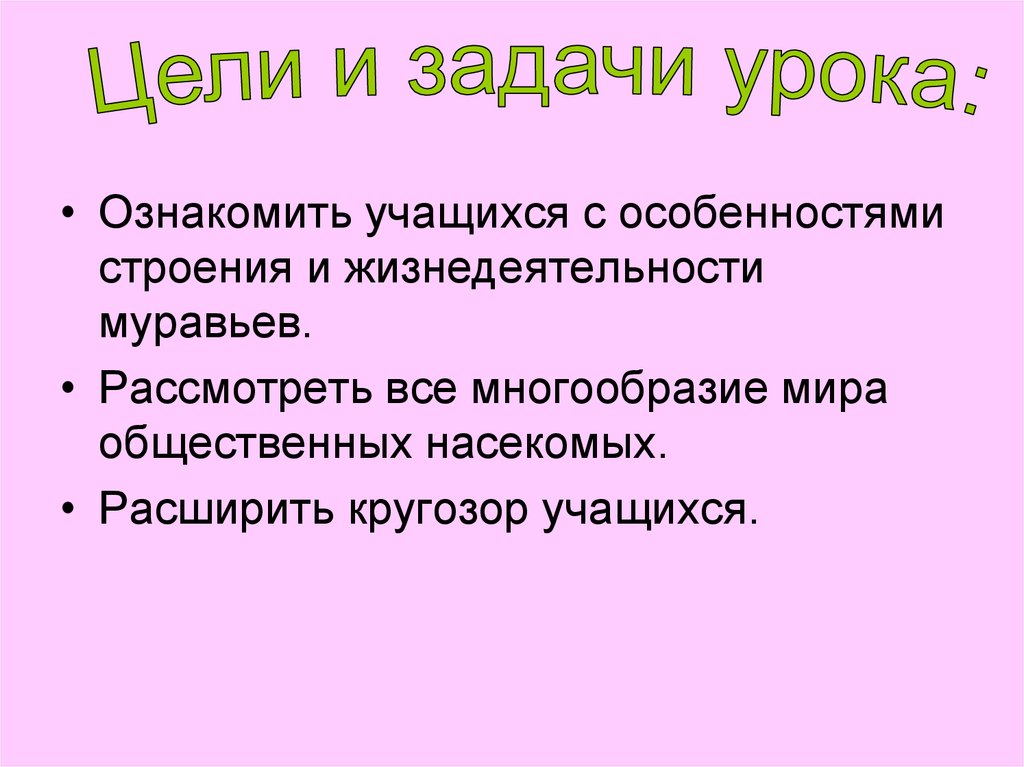 Составьте план рассказа об образе жизни общественных насекомых