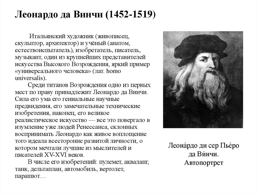 Когда леонардо да винчи сидел над чертежами сочинение