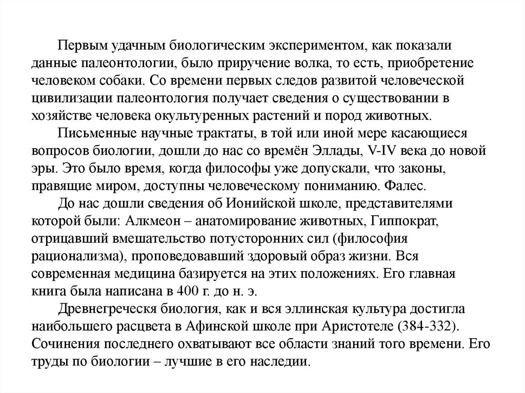 Текст по биологии. Научный текст по биологии. Биологический текст. Научный текст биология. Научный текст из биологии.