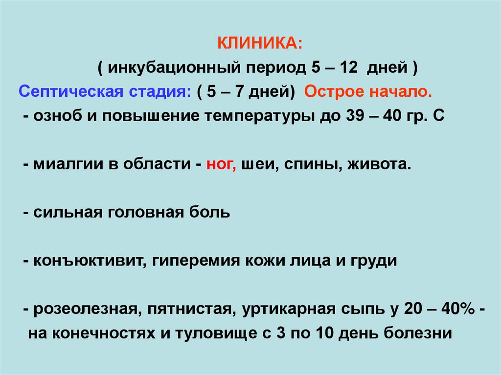 Инкубационный период при новой коронавирусной инфекции. Ковид инкубационный период. Лептоспироз инкубационный период. Ковид период инкубации. Инкубационный период при коронавирусе.