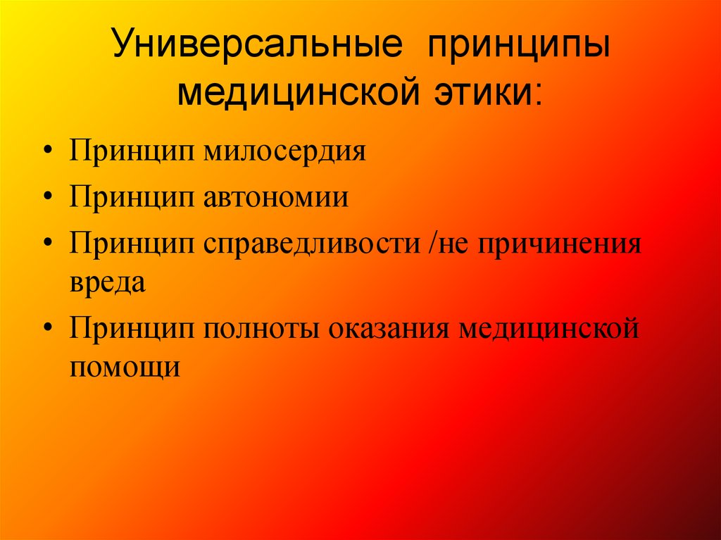 Принципы медицины. Принципы медицинской этики. Анализ потребителей в гостинице. Анализ потребителей гостиничных услуг. Изучение и анализ предпочтения потребителей гостиничных услуг.